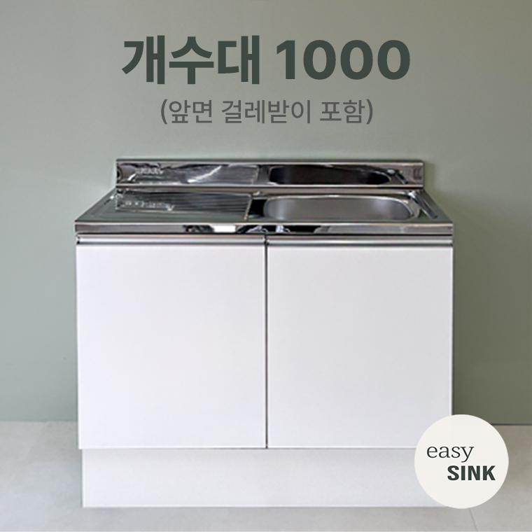 이지씽크 E0 LPM 싱크대 개수대 161,000원