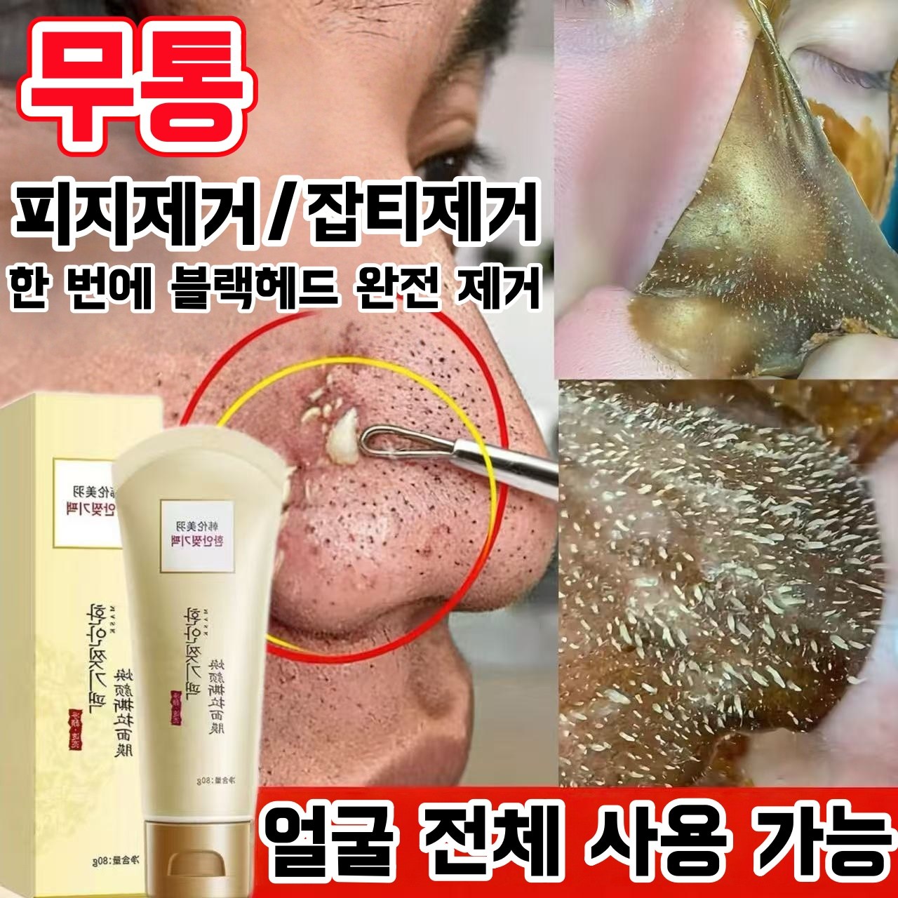 미백 잡티 개선 필오프 마스크! 모공수축 블랙헤드 피지 제거 기미 주근깨 색소침착 개선 미용실 추천 아이템, 1개, 1개입 14,800원
