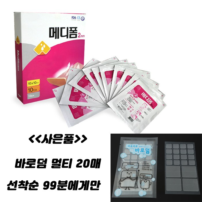 내 상처엔 메디폼 10cm X 10cm 10장 사이즈 확인하세요!! <<사은품바로덤멀티 20매>> 44,910원