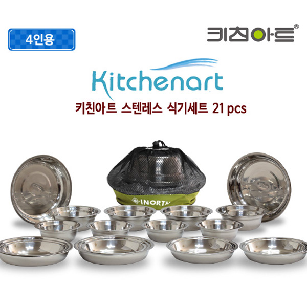 키친아트 아웃도어 캠핑용 스텐레스 코펠 식기세트 21p 33,900원