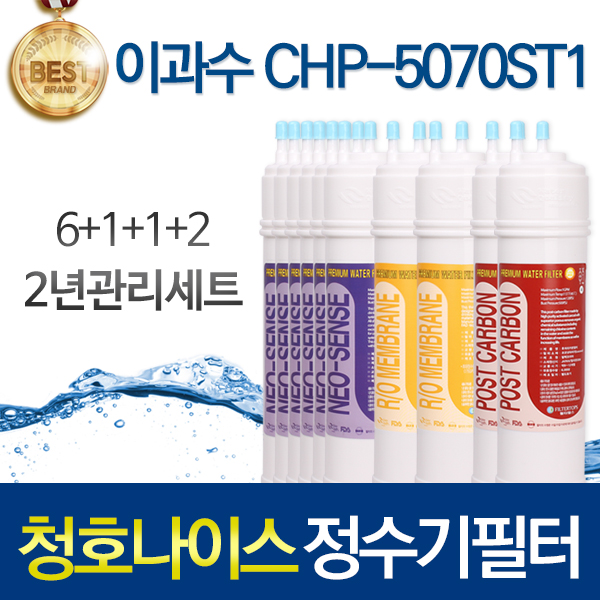 청호나이스 슈퍼플러스T CHP-3710ST1 고품질 정수기 필터 호환 2년관리세트 145,700원