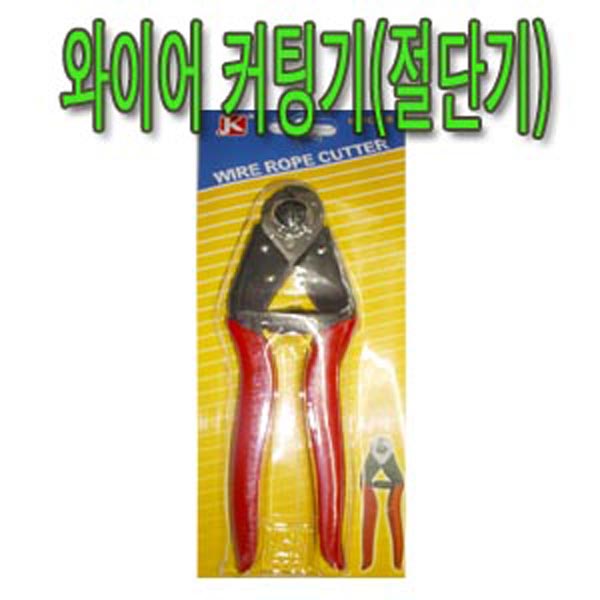 와이어커팅기 5mm와이어커팅 와이어절단기 한손절단기 와이어절단 28,000원