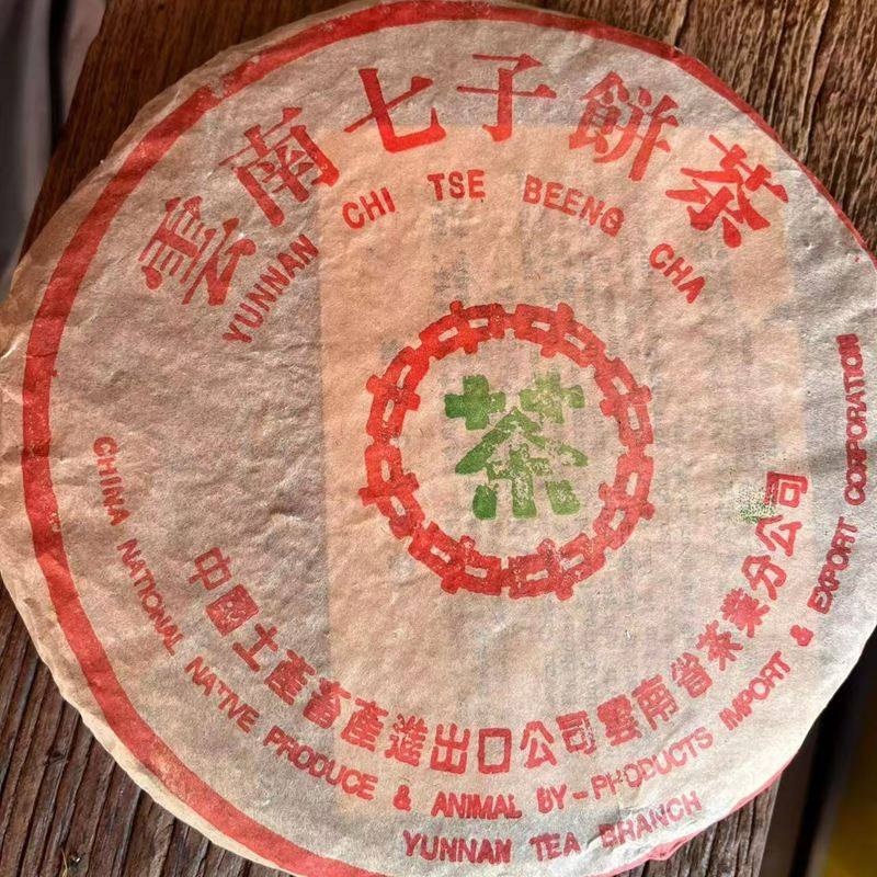 운남 보이차 중차 1970년대 명차 소녹인 생차 357g 1,035,000원