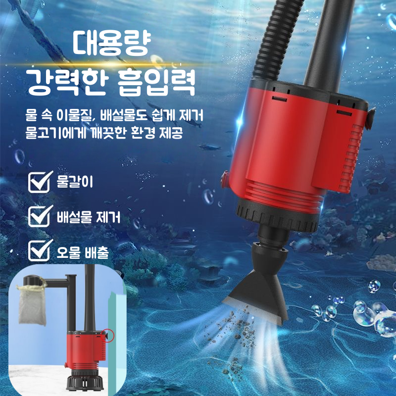 Mochae 어항 자동 청소기 수족관 전동 사이펀 똥흡입기 물 교환기흡입 똥 여과 세정공구 모래 찌거기제거 산소공급 치어분리 양수펌프 28W 23,600원