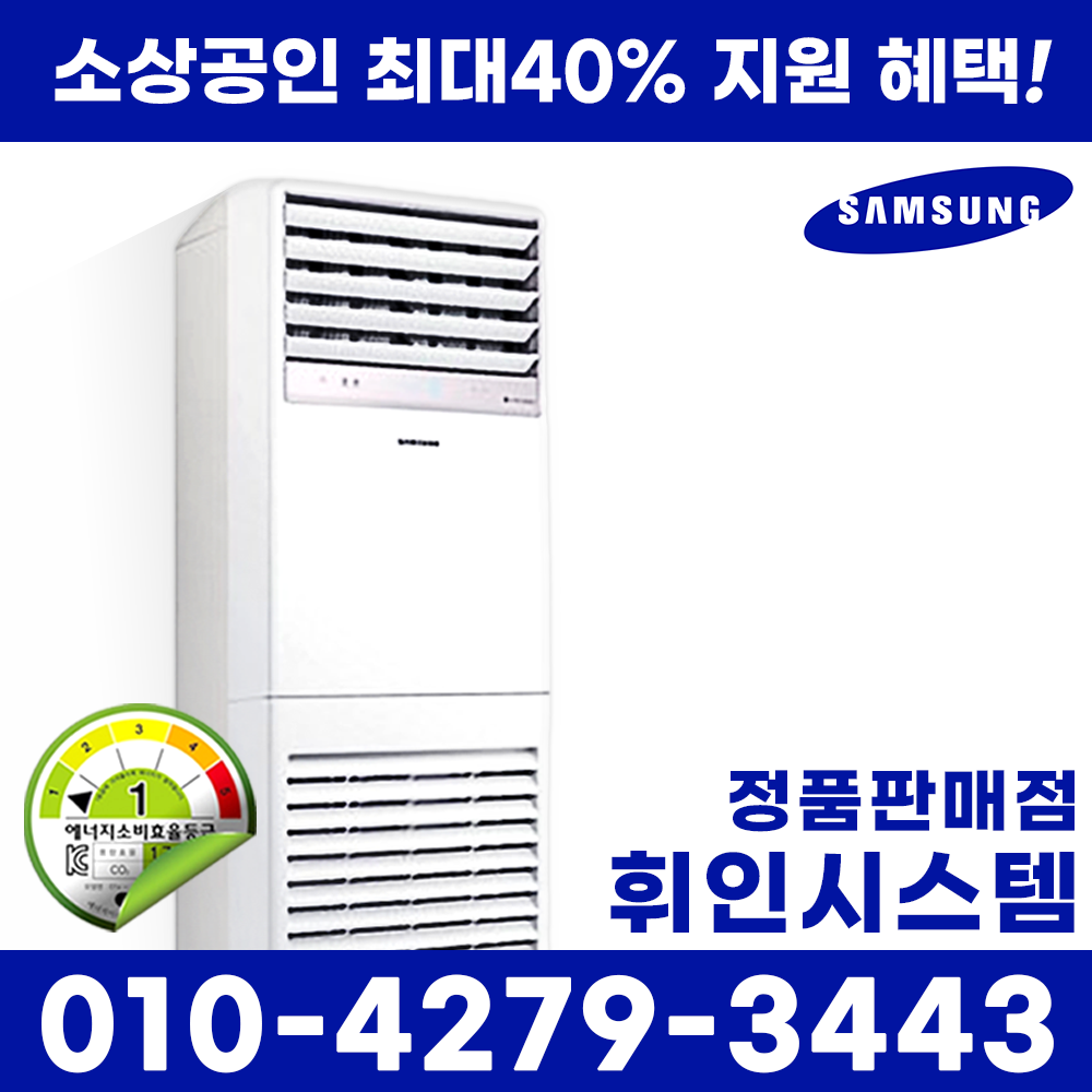 삼성전자 냉난방기 소상공인 최대40% 지원 1등급 23평 AP083CSPFBH1PP 냉온풍기 에어컨 WHIIN 2,874,000원