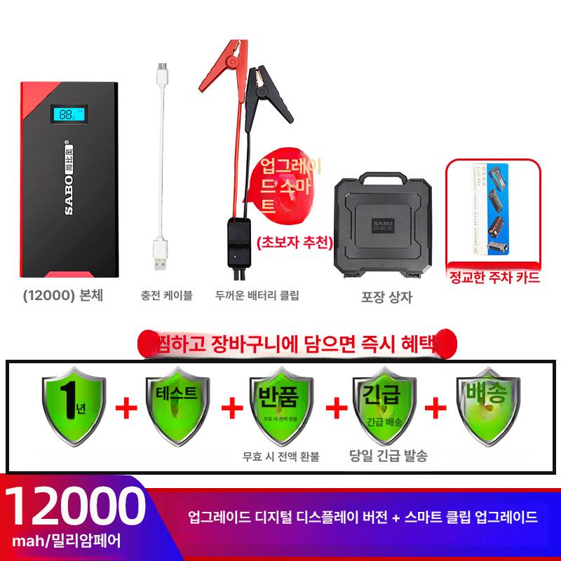 Haeif 자동차 비상 점프 자동 시작 휴대용 스타터 113,400원