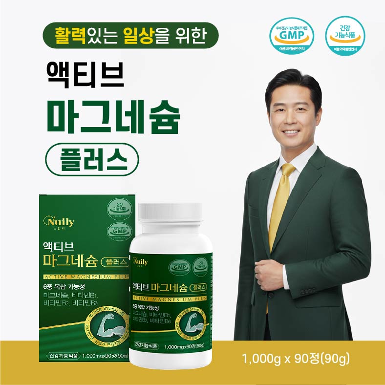 [총180정] [6개월분] 활력있는 일상을 위한 뉴일리 액티브 마그네슘 플러스 1000mg 근육 신경 기능 유지 27,490원