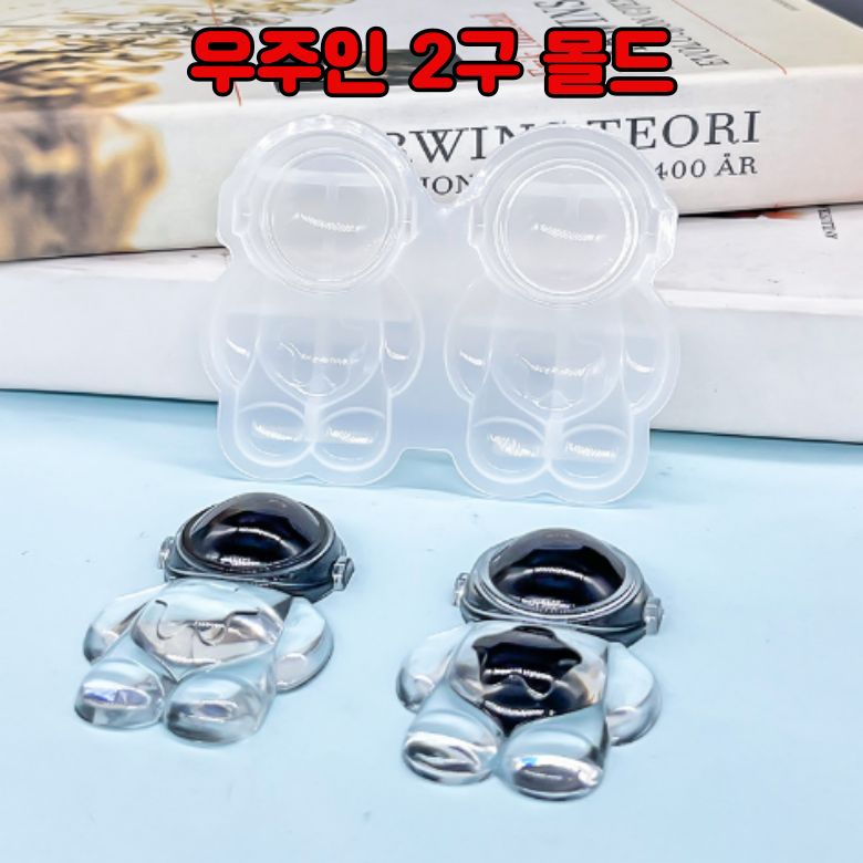 레진 공예 몰드 UV 크리스탈 레진 2구 우주인 실리콘 몰드, 1개, 몰드 2,250원
