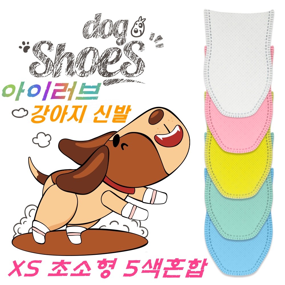 (90매+90개스트랩) 아이러브 일회용 강아지 신발, 혼합, 1세트 15,900원
