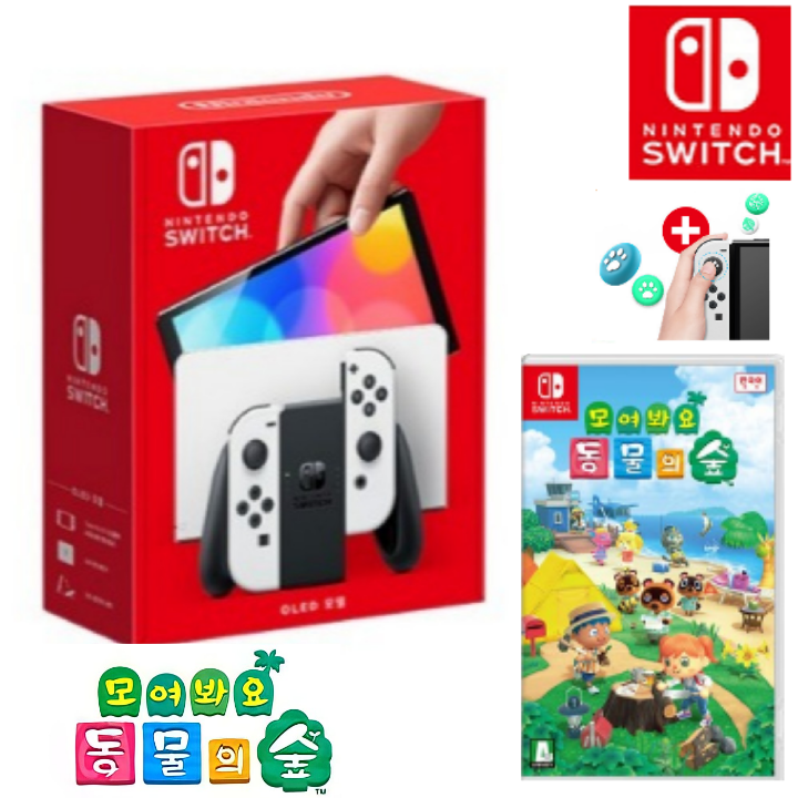 닌텐도 스위치 본체 화이트 흰색 색상+동물의숲 게임칩+조이콘 스틱커버 구성 세트 주문시 당일발송 동물의숲 칩 구성 509,800원