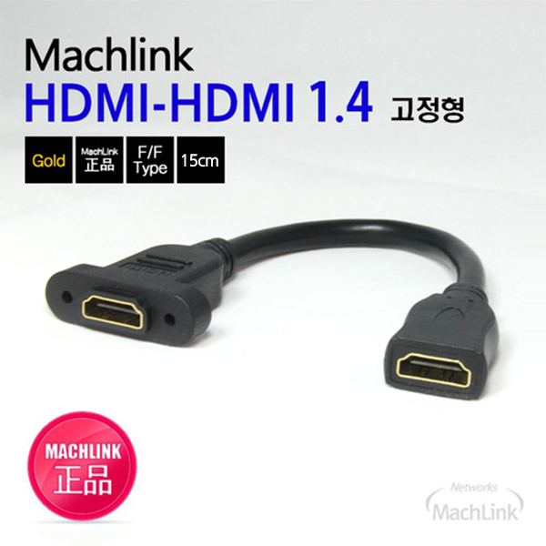HDMI F/F Ver1.4 연장 고정형 케이블 15CM ML-HEF001 4,800원
