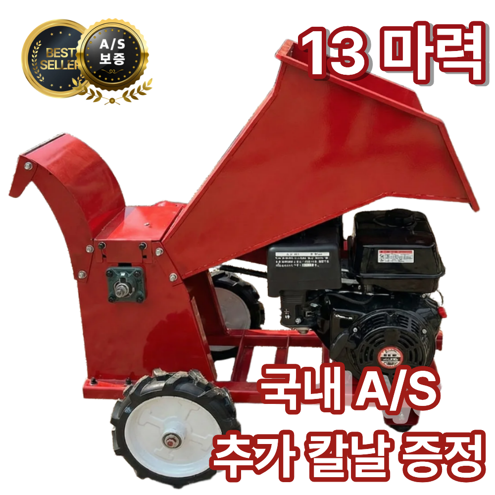 강토파쇄 초강력 13마력 가솔린 엔진 나무파쇄기 대형 목재 가지 분쇄기 프리미엄 고출력 이동식 파쇄기 1,392,300원