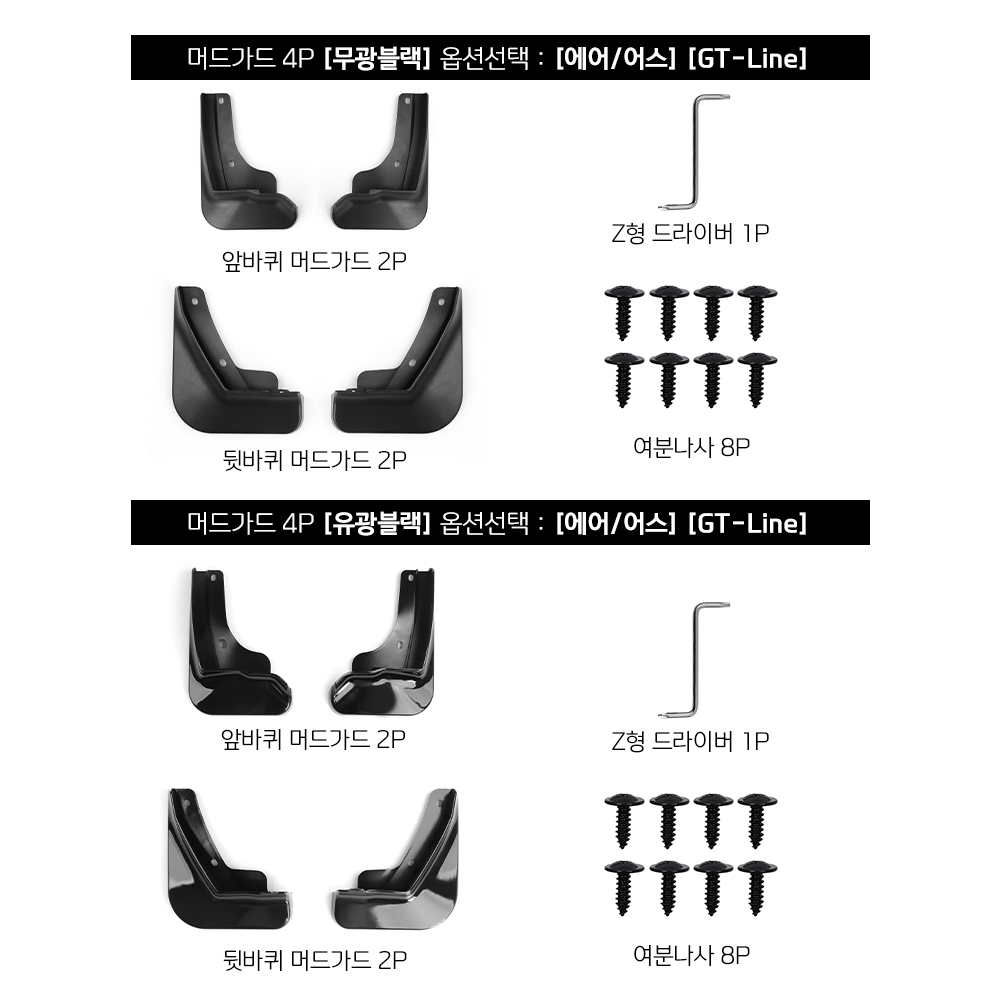유투카 호환 EV3 머드가드 흙받이 세트 자동차 튜닝 용품 무광 유광블랙 38,300원