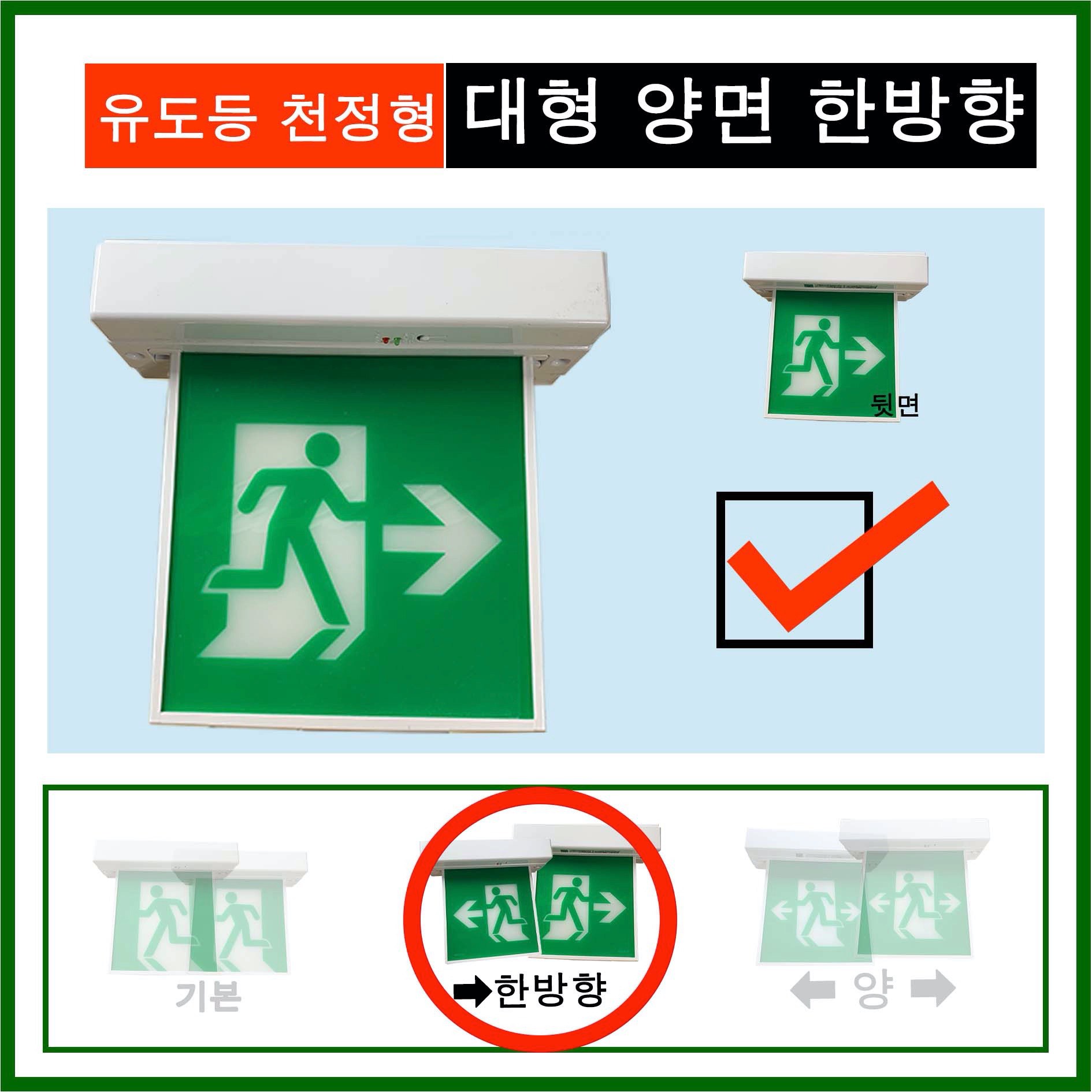 유도등 한국소방 LED 천장,벽부,양면,단면,방향, 종합 피난 64,000원