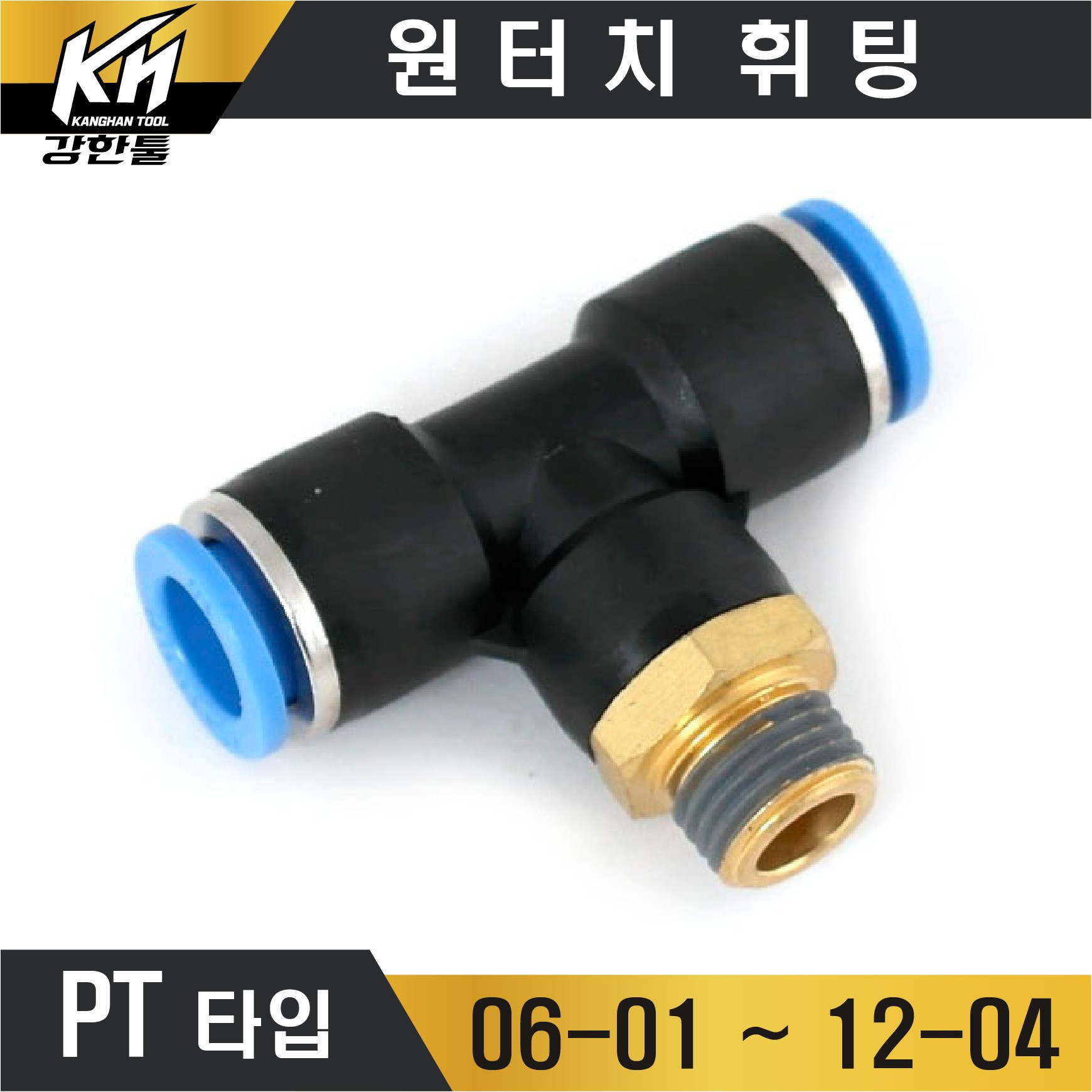 원터치휘팅 HVU 밸브형 연결 에어 원터치피팅 원터치카플러, 1개 2,990원