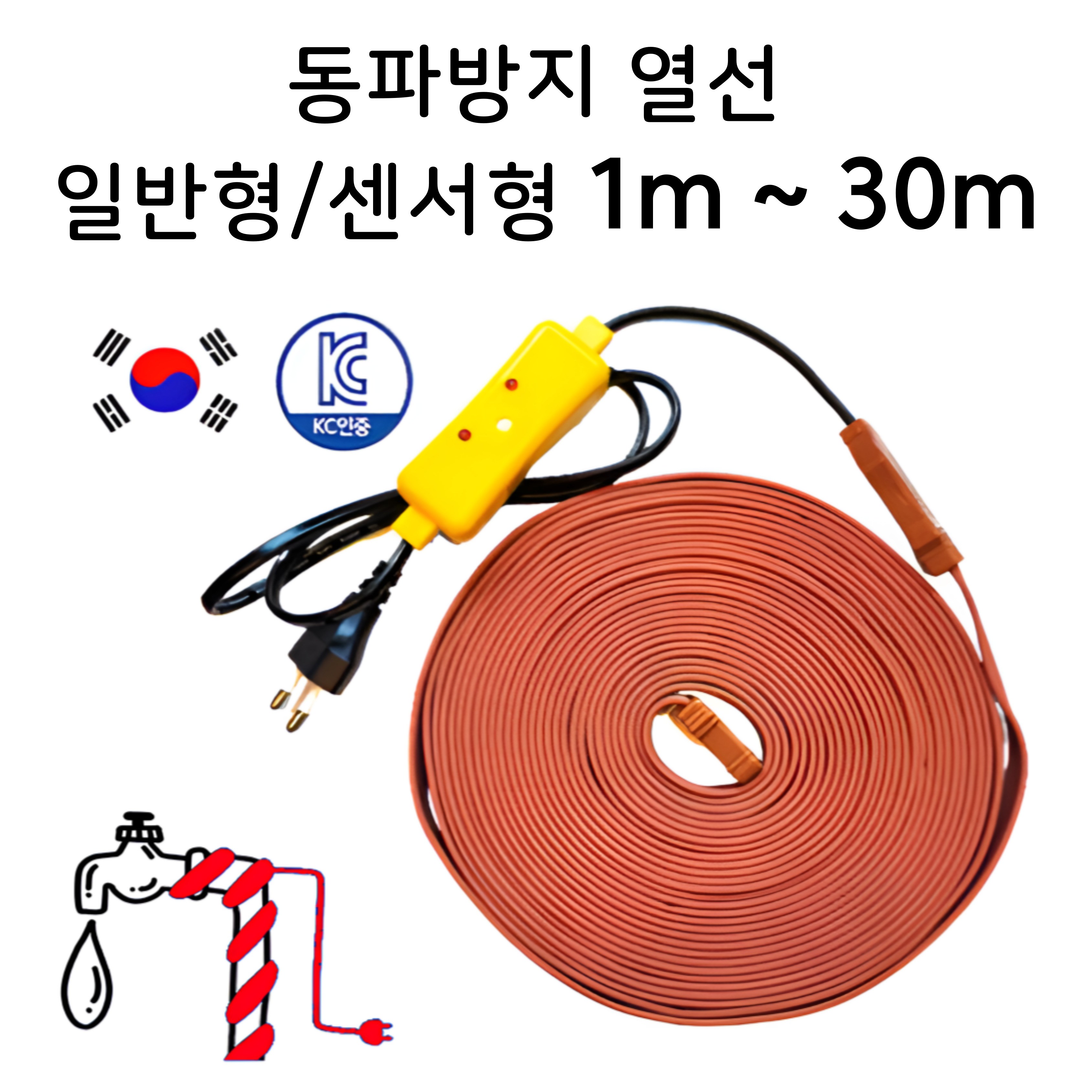 국산 과열방지 자동 센서형 동파방지열선 일반형 1M 4,490원