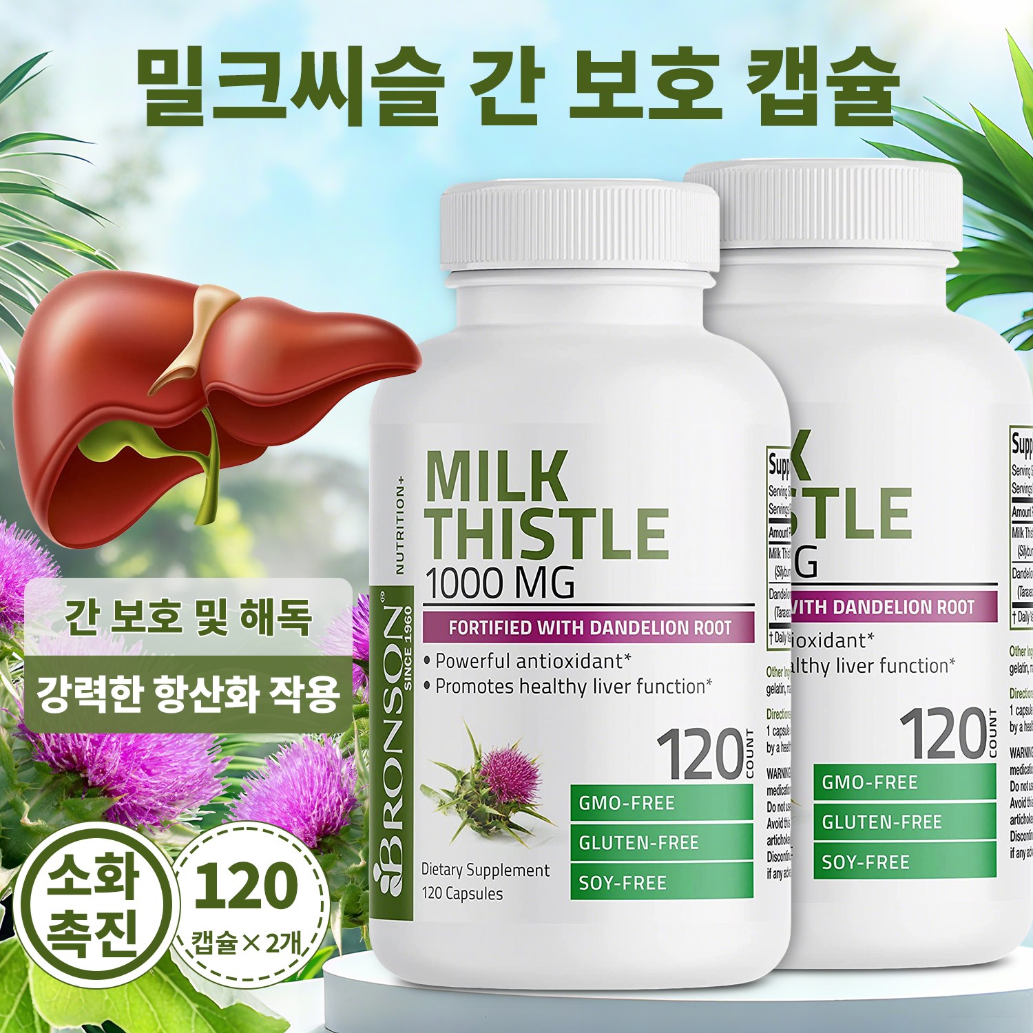 간 건강 밀크씨슬 캡슐 해독과 배독 효과 간 기능 개선 간 건강을 지키는 자연 유래 성분 자연 성분 32,200원