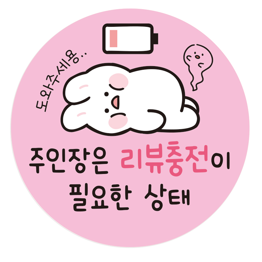 배달스티커 리뷰 서비스스티커 원형 4cm, 500매 8,100원