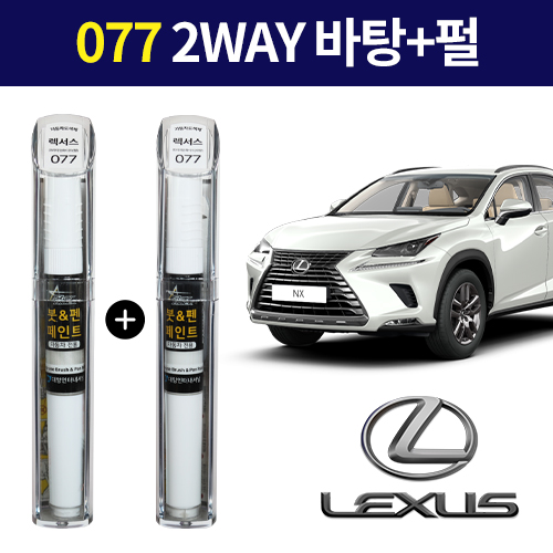 스타블랙 렉서스 순정 차량용 흠집제거 붓펜 카페인트 077 프리미엄 화이트 2WAY (바탕)+2WAY (펄) 2종 1세트, 077 프리미엄 화이트 2WAY (바탕)+2WAY(펄), 1개 25,400원