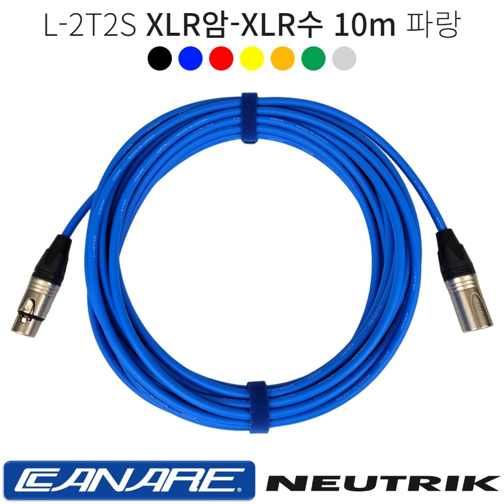 XLR암-XLR수 10m 카나레 L-2T2S 양캐논케이블 마이크선 음향기기연결 캐논암 캐논수 뉴트릭 커넥터 55,000원