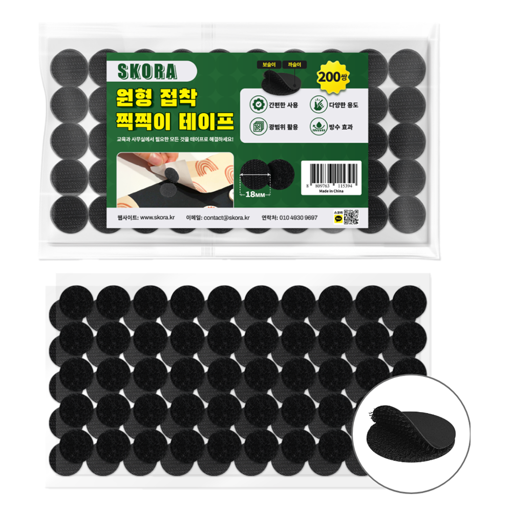 스코라 벨크로 원형 접착 찍찍이 테이프 블랙 18mm 200p, 1개 5,850원