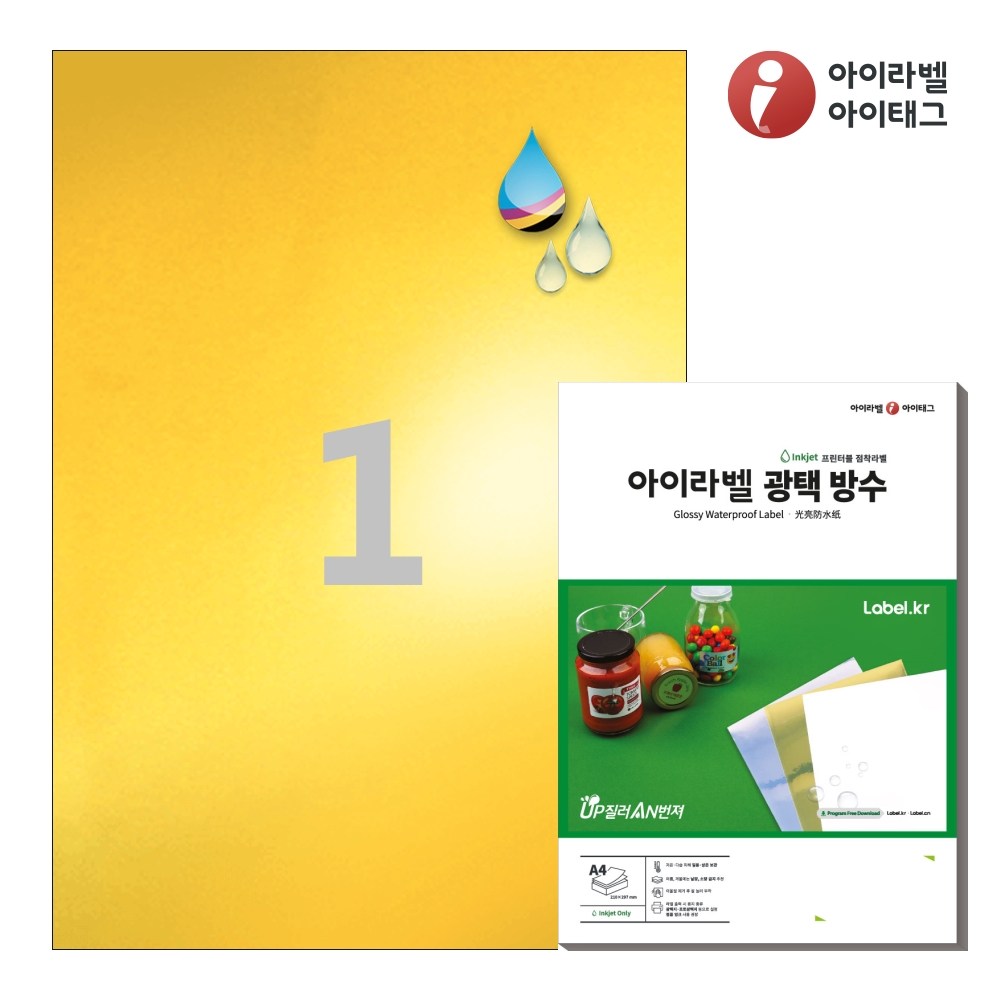 아이라벨 CJ611KU A4 스티커 라벨지 금색 광택 방수 잉크젯 40,490원