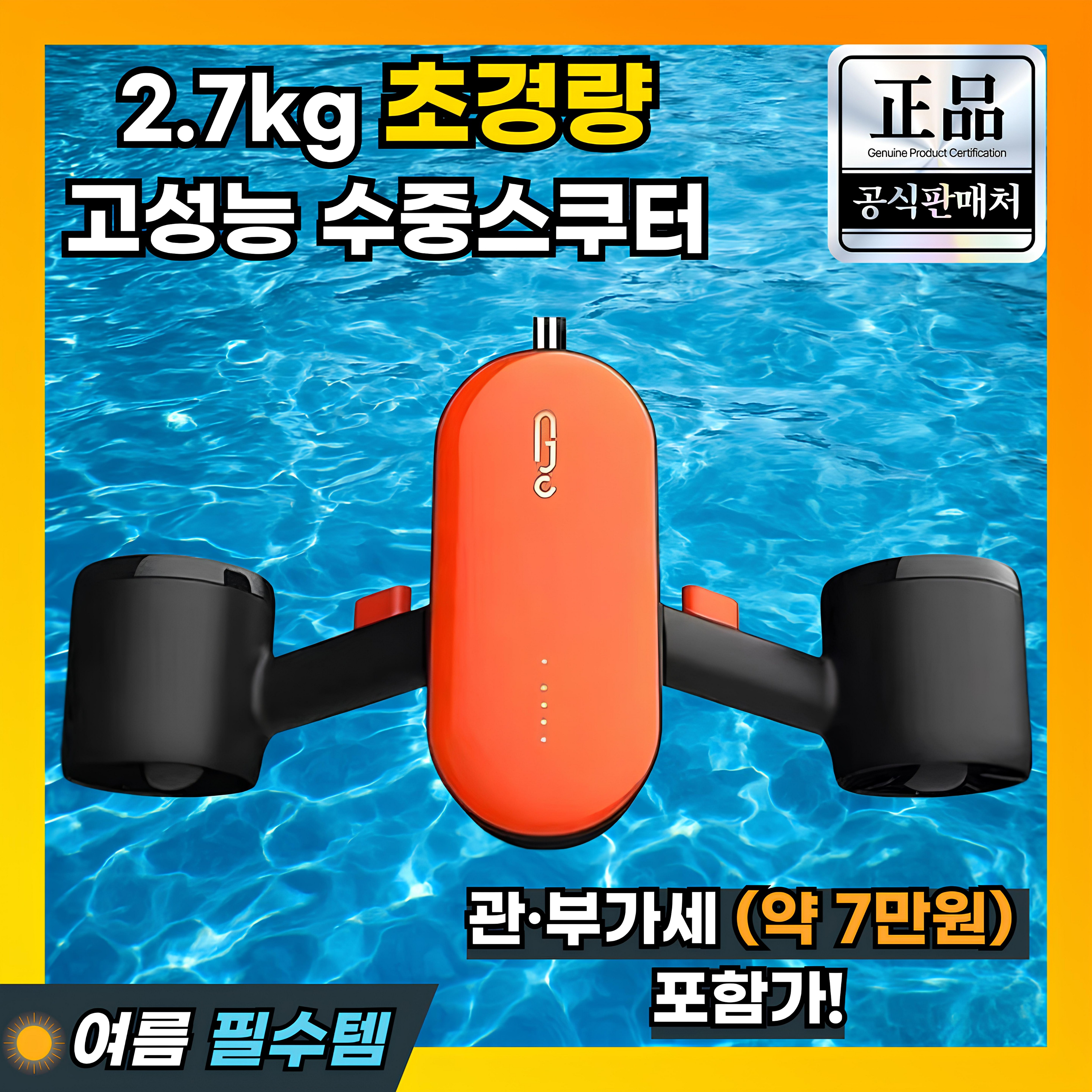 오션테일 고성능 수중스쿠터 추진기 프로펠러 스쿠버 물놀이 부스터 프리다이빙 잠수 519,000원