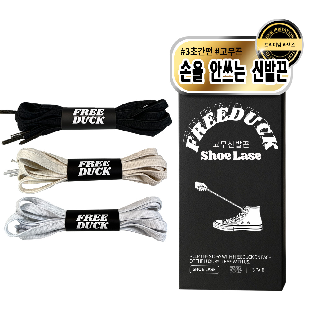 [프리덕] 고무신발끈 운동화끈 슈레이스 3SET 11,900원