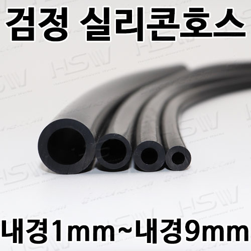 컬러실리콘호스 실리콘튜브 내경1mm부터~내경9mm까지 검정실리콘호스 9,800원