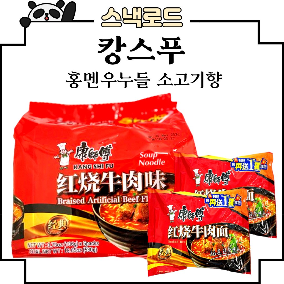 스낵로드  캉스푸 홍소우육향 우육면 라면 봉지라면 42,920원