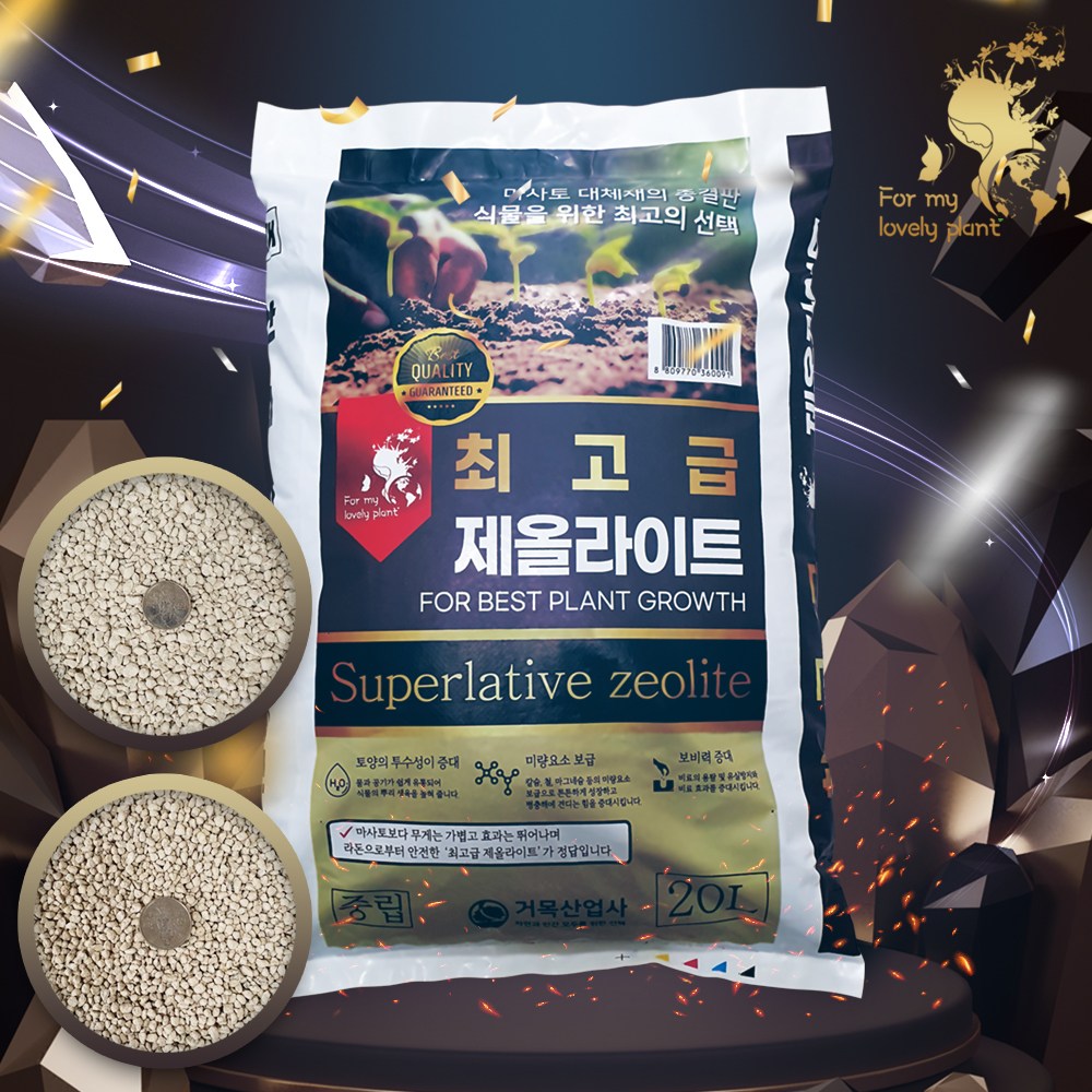 최고급 제올라이트 프리미엄 마사토 화분멀칭 배수 토질개선 영양분 8,700원