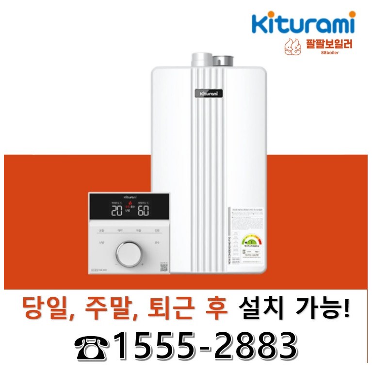 팔팔보일러 귀뚜라미보일러 친환경콘덴싱 1등급 교체 거꾸로NEW콘덴싱P10 당일설치 주말교체 퇴근후교체 서울 경기 인천 충청(일부) 강원(일부) 800,000원