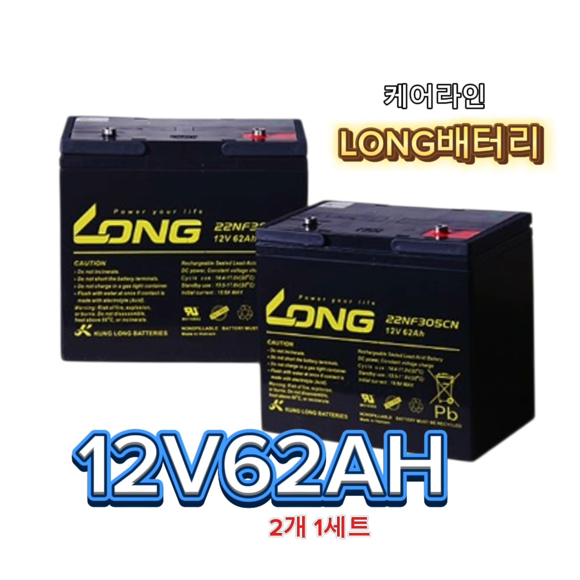 노인전동스쿠터 LONG 롱 배터리 12V62AH 2개 305,000원