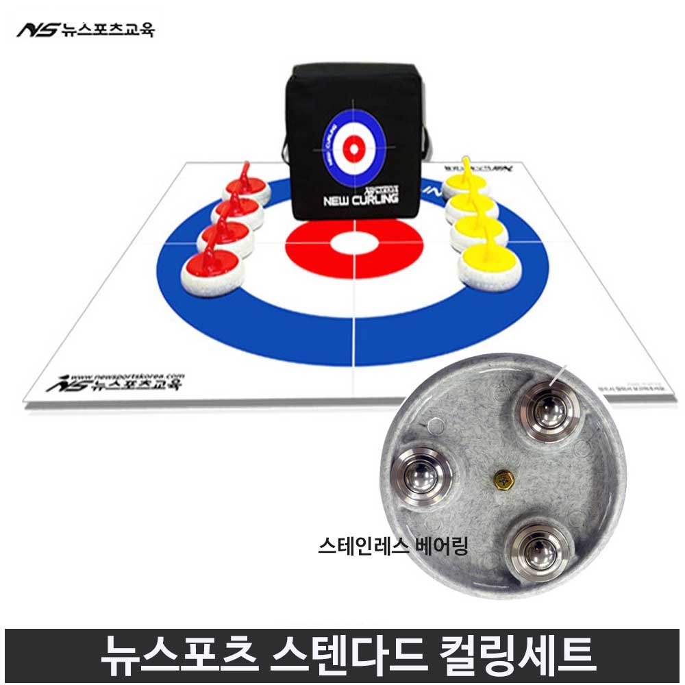 뉴스포츠교육 컬링세트 스탠다드 - 스테인레스 베어링 715,000원