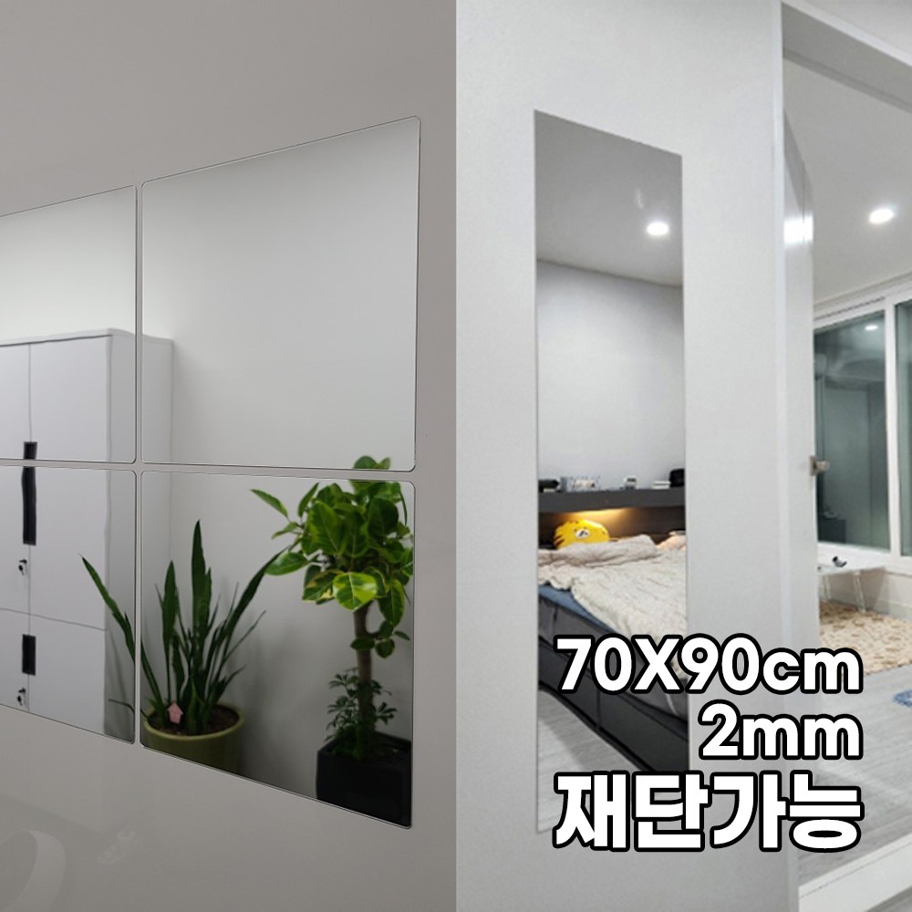 대형 모칸도 아크릴 거울 70X90cm 모서리 직각형 접착식 DIY거울 두께 2mm 재단가능 38,890원