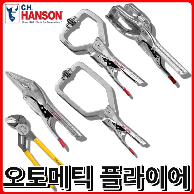 핸슨 오토매틱 곡선형 락킹플라이어 그루브 플라이어 포크플램프 C클램프 롱노우즈 26,000원