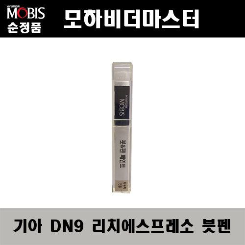 순정품 기아 모하비더마스터 DN9 리치에스프레소 붓펜 자동차 도색 차량용 카페인트 11,000원