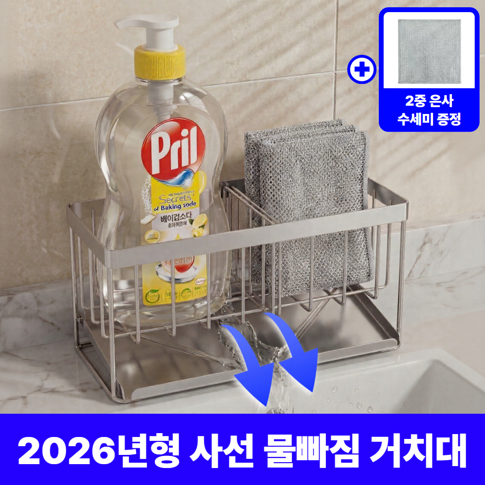 나로아 물고임 없는 304 스테인레스 주방 수세미 거치대, 1개, 올스텐 주방거치대 20,400원