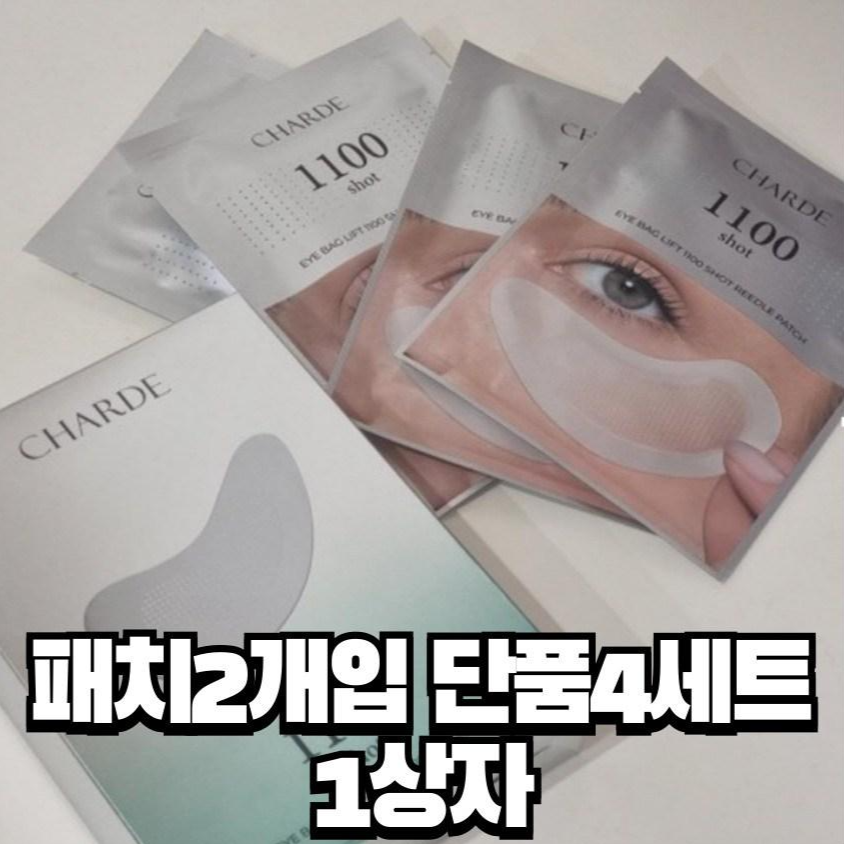 샤르드 아이백 니들패치 리프트 1100샷 리들 아이백 패치 121,490원