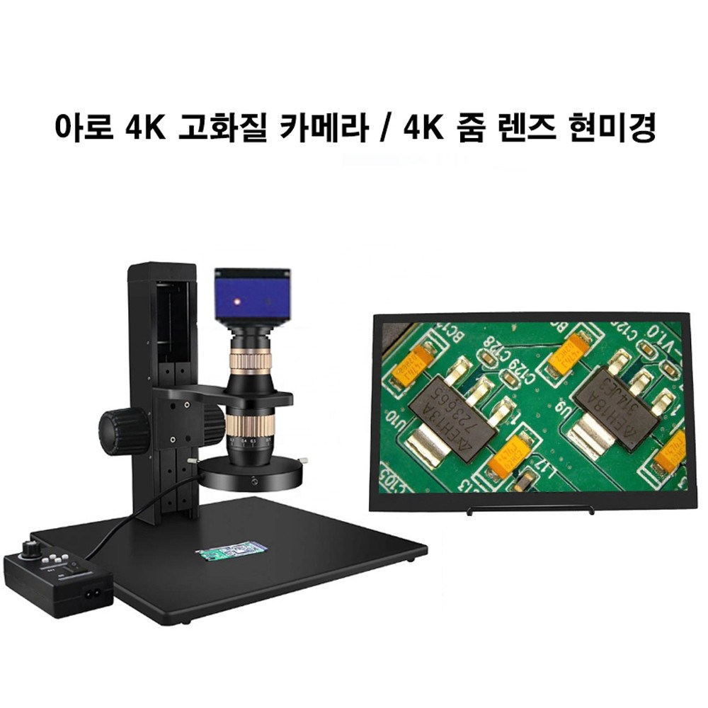 아로 4K 고화질 카메라 4K 줌 렌즈 현미경 산업용 5,200,000원