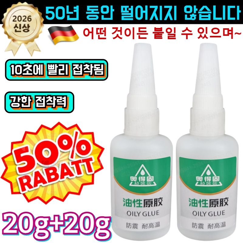 20g+20g[전기 용접 대체 가능]강력 유성 접착제 다용도 금속 타일 플라스틱 목재 방수 접착제 만능 금속 접착제 13,800원