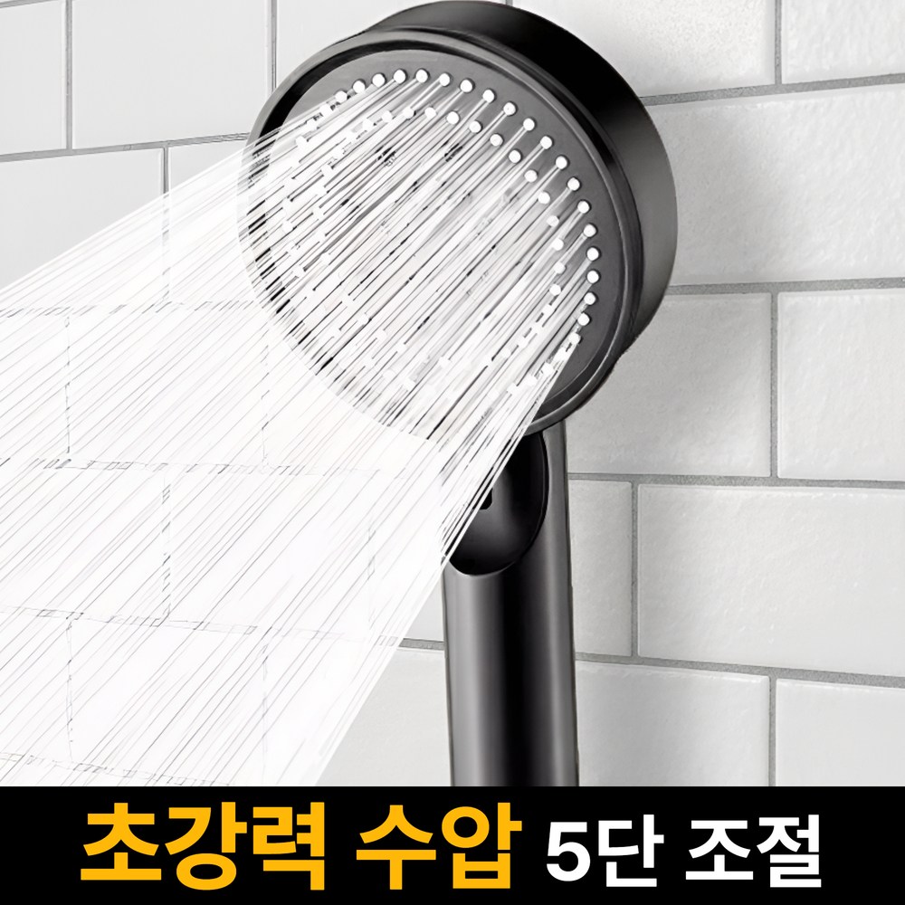 라이프픽 5단 수압 조절 샤워기 헤드 절수, 프리미엄 블랙, 1개 12,500원
