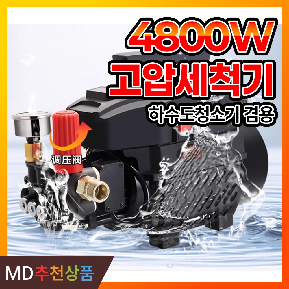 하이드샷 고압세척기 고압세차기 하수구 뚫는 기계 4800W 하수도 175,000원