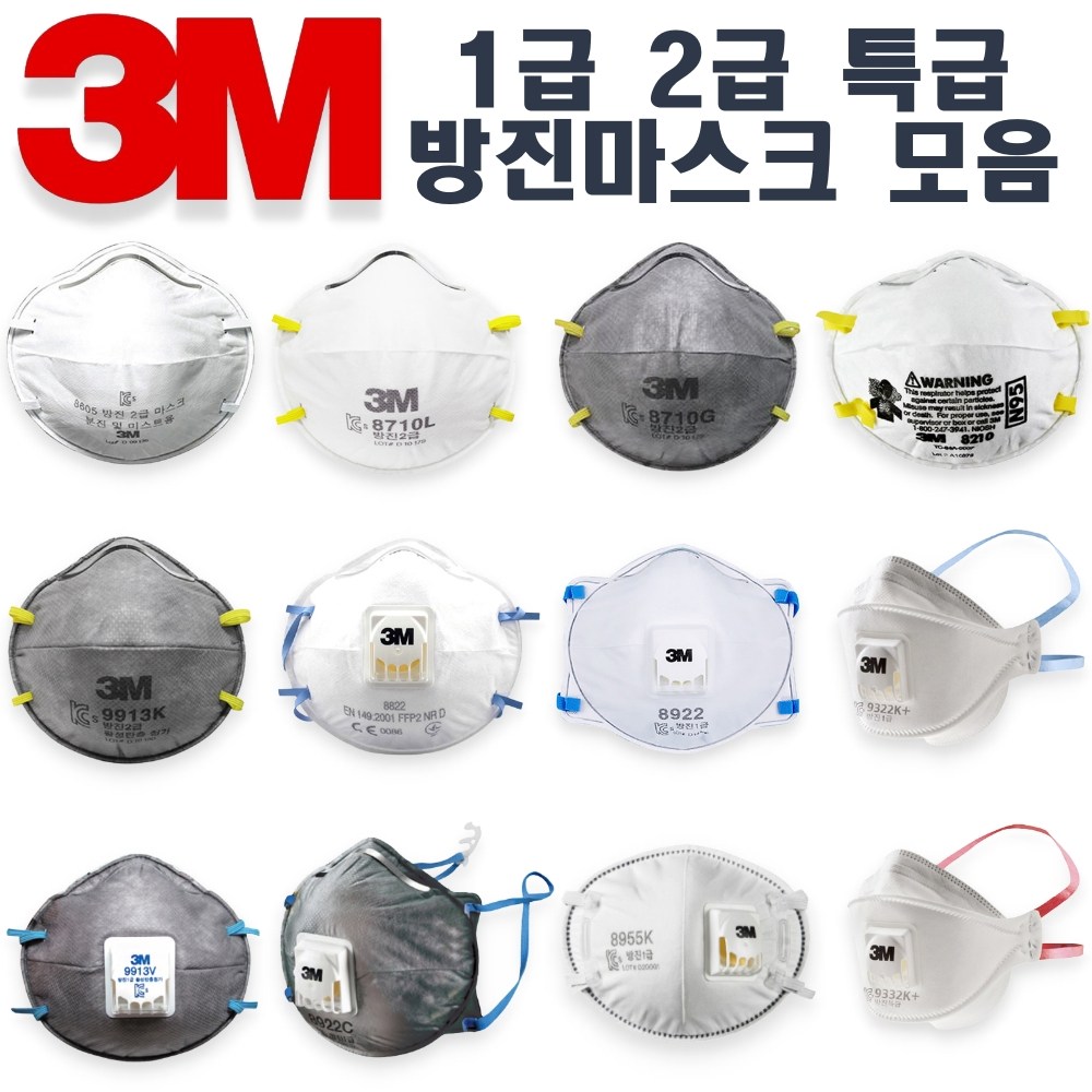 3M 방진마스크 1통 단위판매 8605 8710L 8710G 8210 8812K 8246 8247 9913K 8822 8922 8922C 9913V 9322K 9332K 9013 36,400원