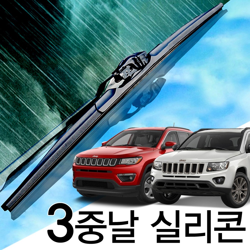 3중날 트리플 X 실리콘와이퍼 올뉴 지프 JEEP 컴패스, 컴패스(06-17년) 550+500_세트 37,000원