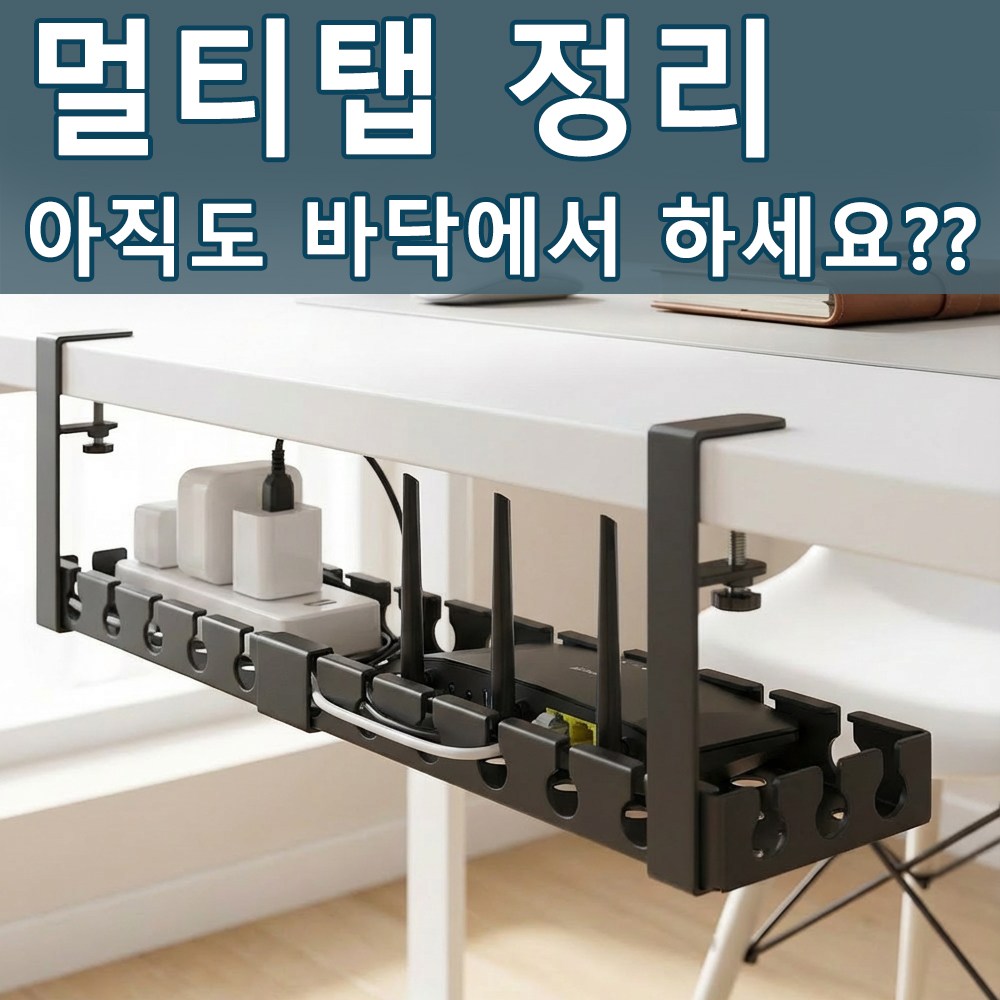[소담하우스]무타공 길이조절형 테이블 하부 멀티탭 공유기 정리대, 1개, 매트블랙 26,900원