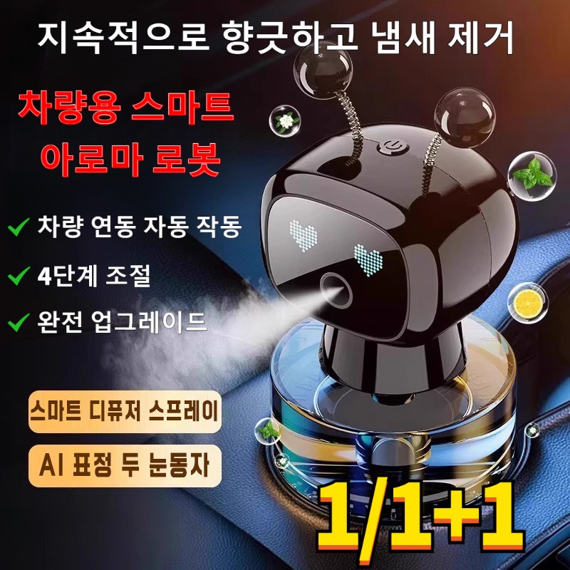 1/1+1차량용 스마트 아로마 로봇  프로 무선 디퓨저,카풀 가득 향기 18,500원
