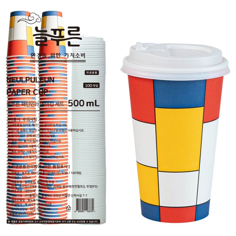 늘푸른 패턴 인쇄 종이컵 + 뚜껑 세트 500ml, 100개입, 1세트 16,800원