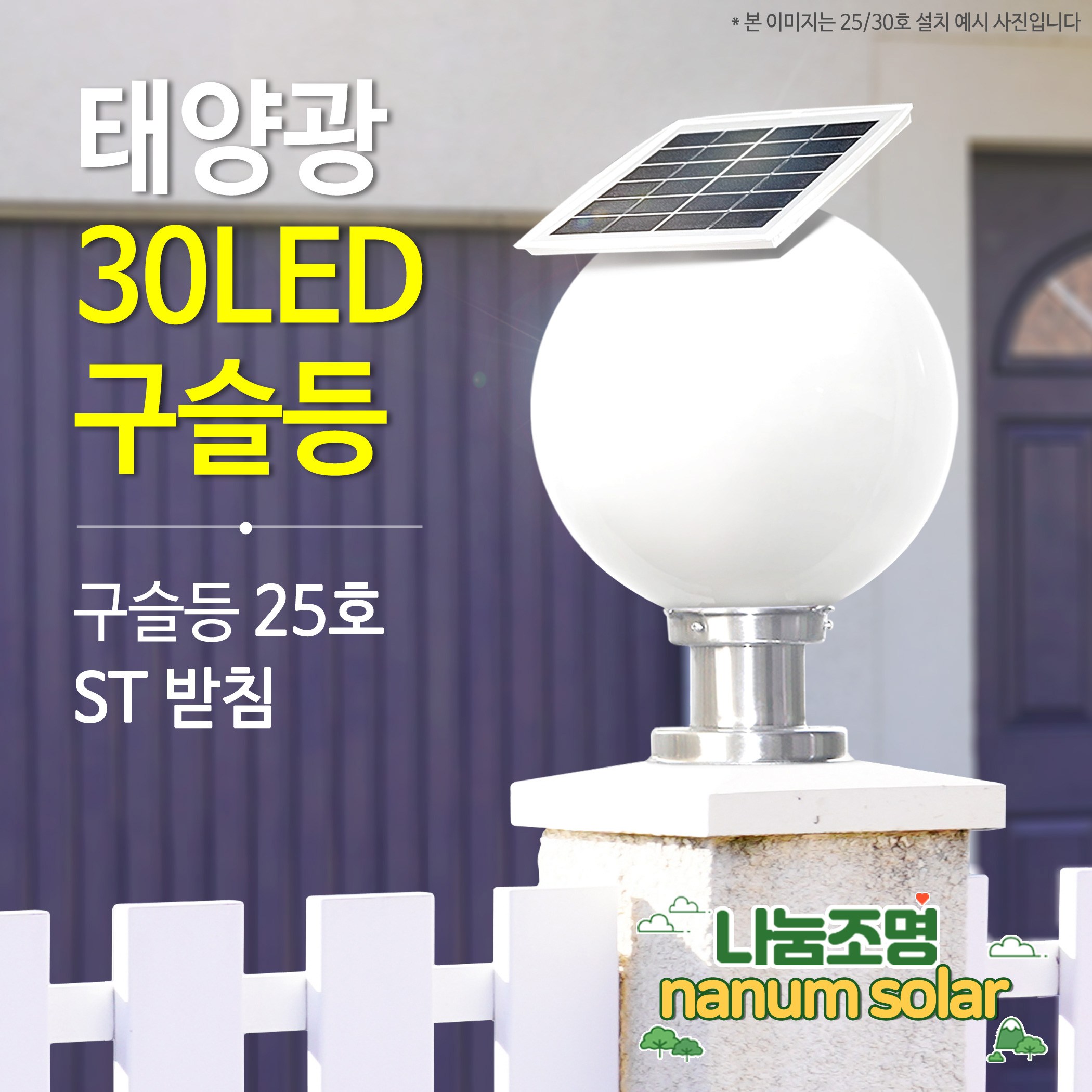 나눔조명 태양광 문주등 구슬등 호박등 엔틱 태양열 LED 조명 PC글로브 데크 테라스 64,900원