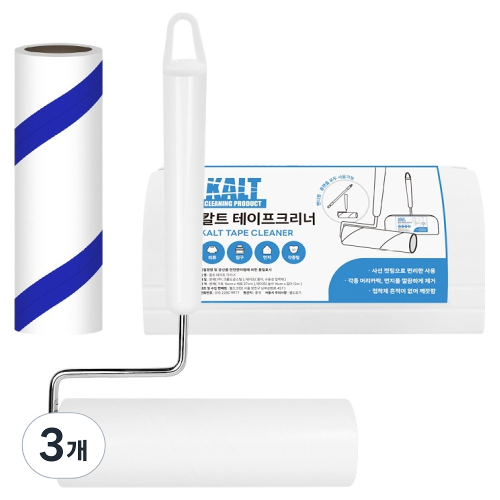 월드크린 칼트 사선컷팅 테이프크리너 본품 + 거치대 세트 12,900원